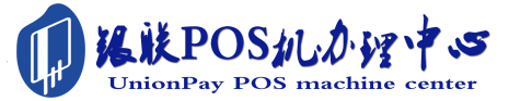 龙城POS机办理服务中心